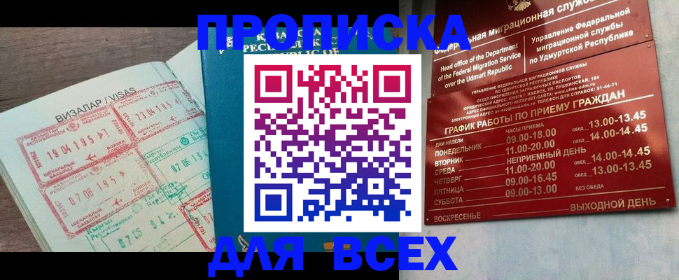 временная регистрация поиск в Перми