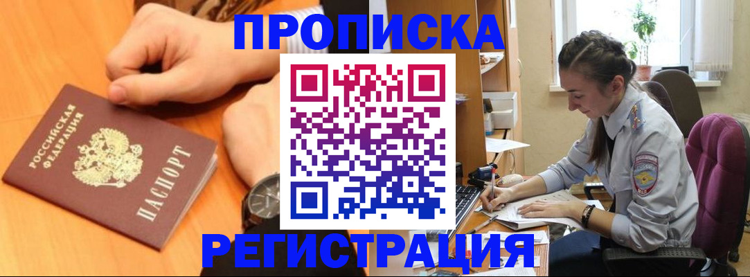 прописка для военкомата в Перми