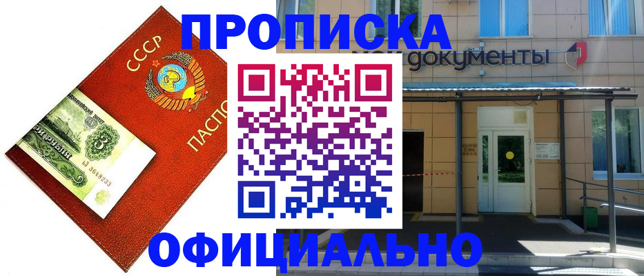 прописка для школы в Перми