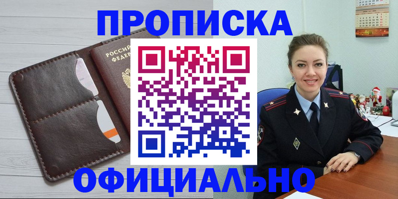 прописка в Перми