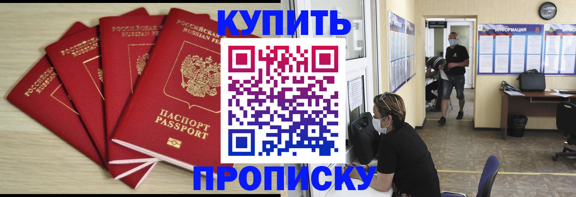 прописка законно в Перми